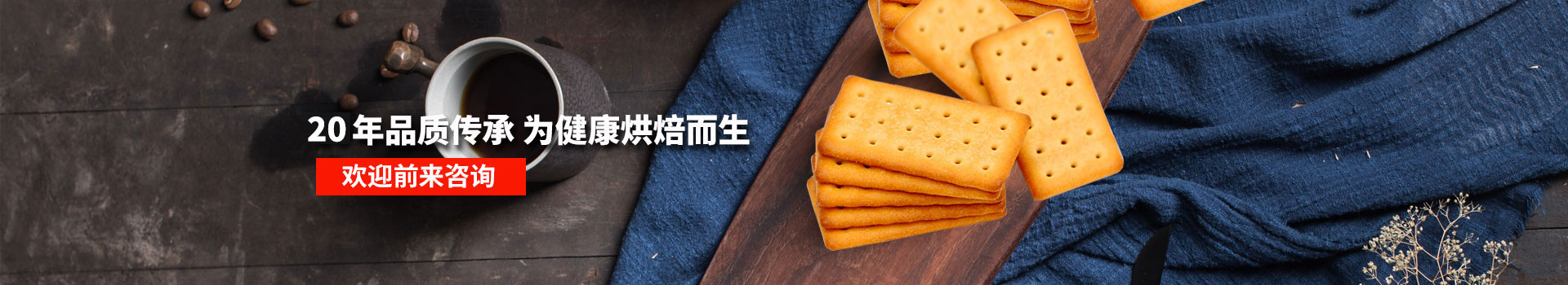 彩乐园食物-19年品质传承,为康健烘焙而生,接待前来咨询