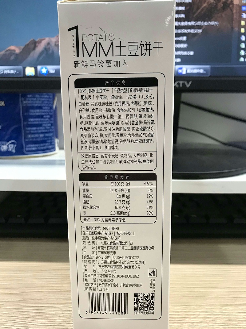 彩乐园1MM土豆饼干