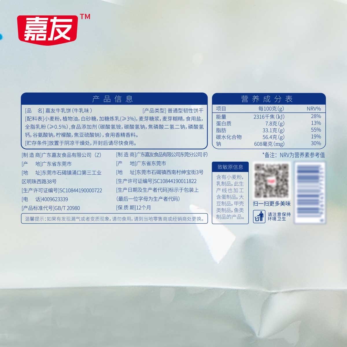 彩乐园牛乳饼干牛乳味200g