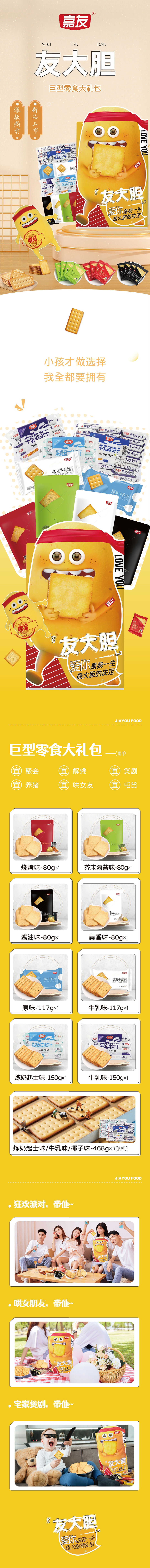 彩乐园友斗胆巨型零食大礼包